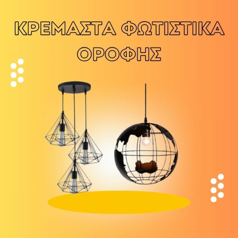 Read more about the article Κρεμαστά Φωτιστικά Οροφής: Συνδυάζοντας Στυλ και Ποιότητα σε Κάθε Χώρο