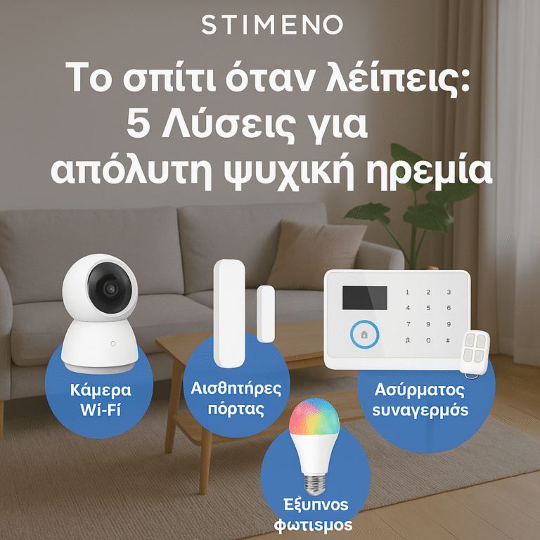 Read more about the article Το Σπίτι Όταν Λείπεις: 5 Λύσεις για Απόλυτη Ηρεμία