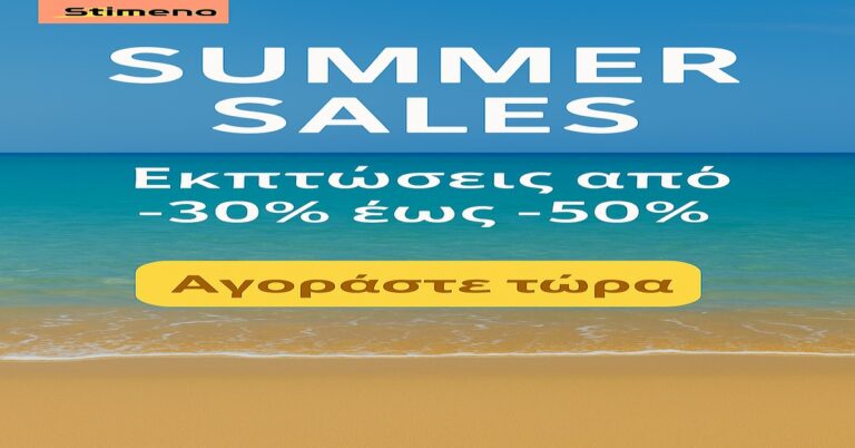 Read more about the article Summer Sales 2025: Το Stimeno σου Φωτίζει το Καλοκαίρι με Προσφορές!