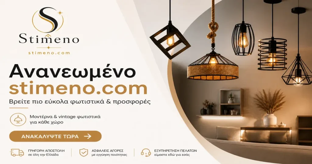 stimeno.com-ανανεωμένο